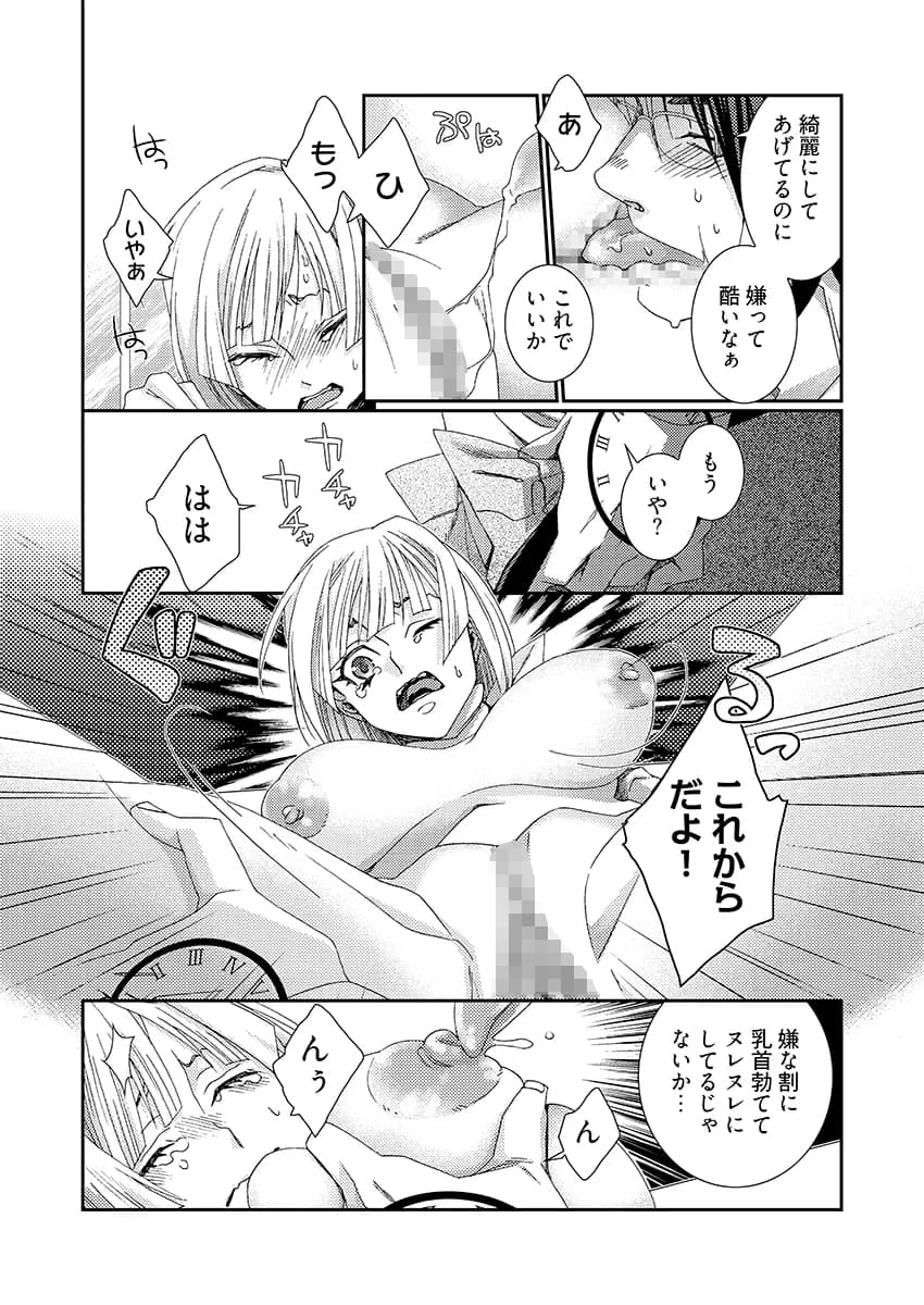 時間をあやつり無許可種付け -処女から妊娠まで無限ループ 1 - 16ページ