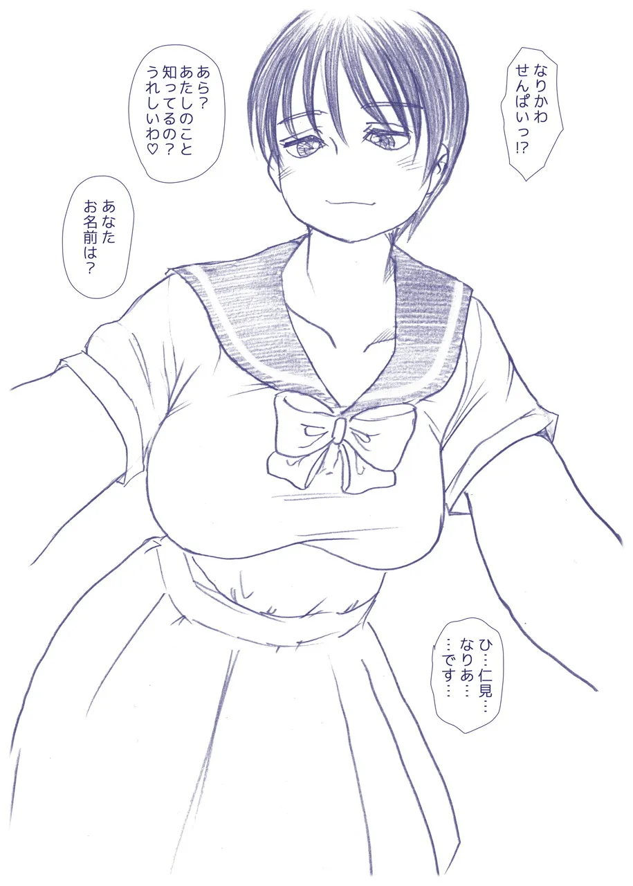 なりか×なりあ - 9ページ