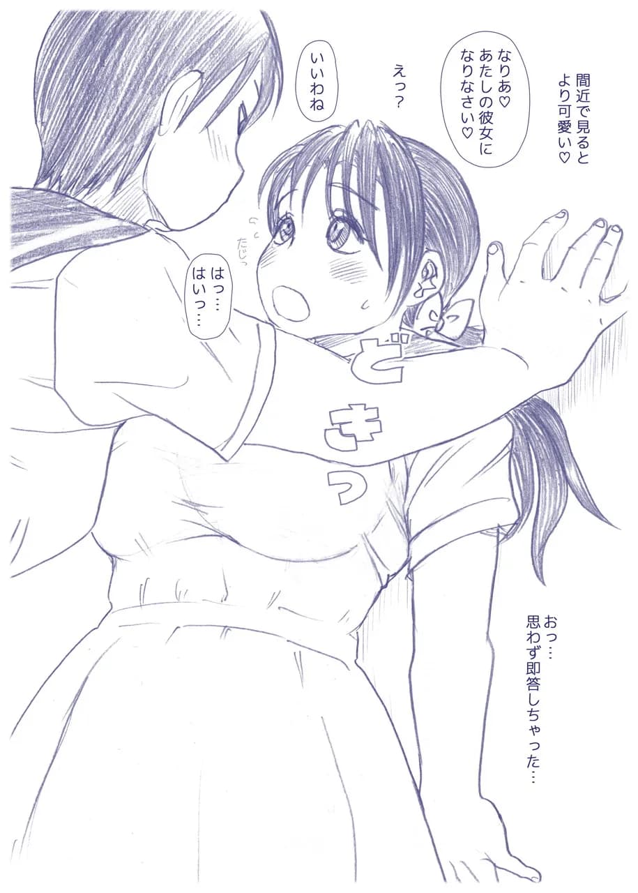 なりか×なりあ - 10ページ