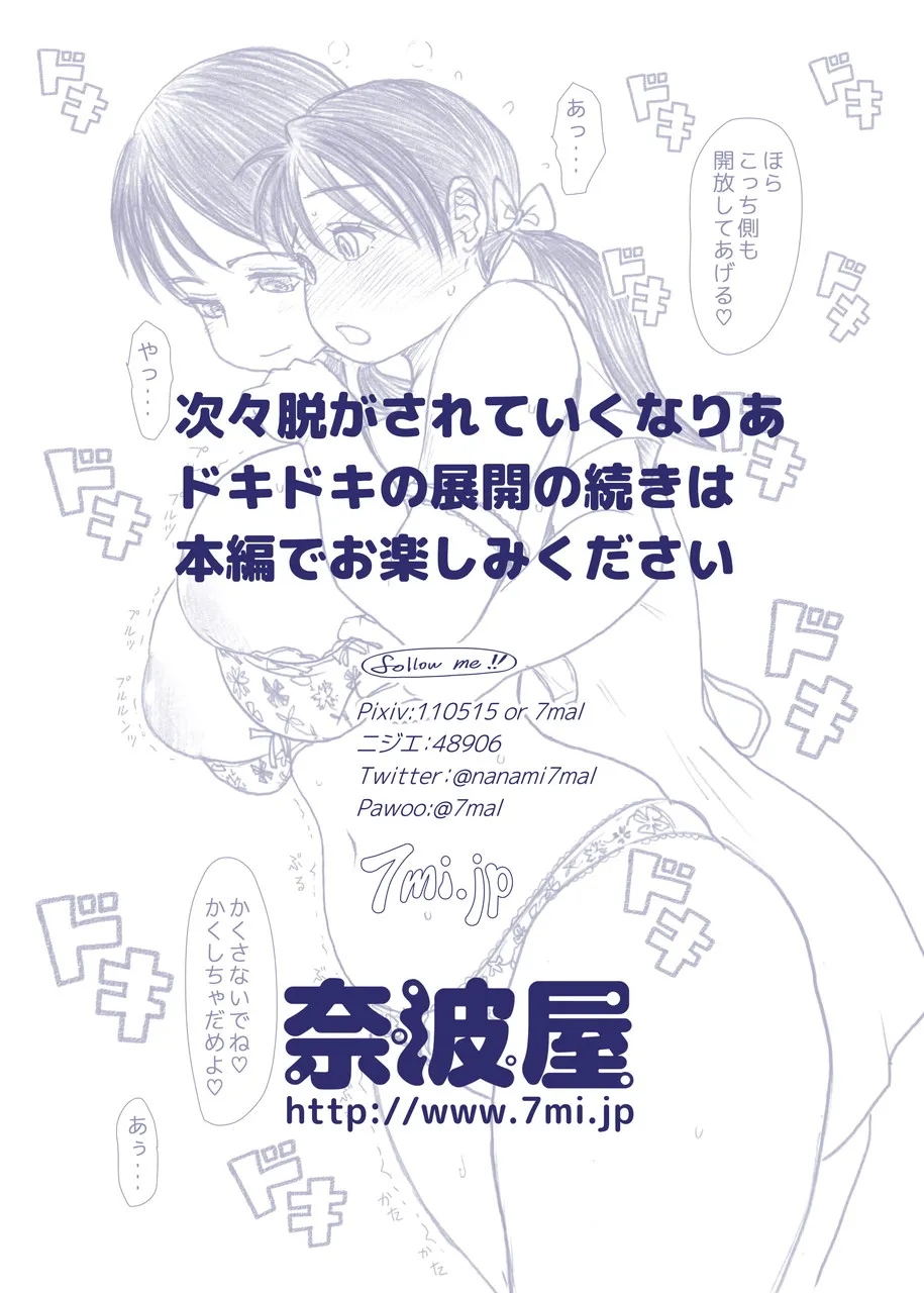 なりか×なりあ - 22ページ