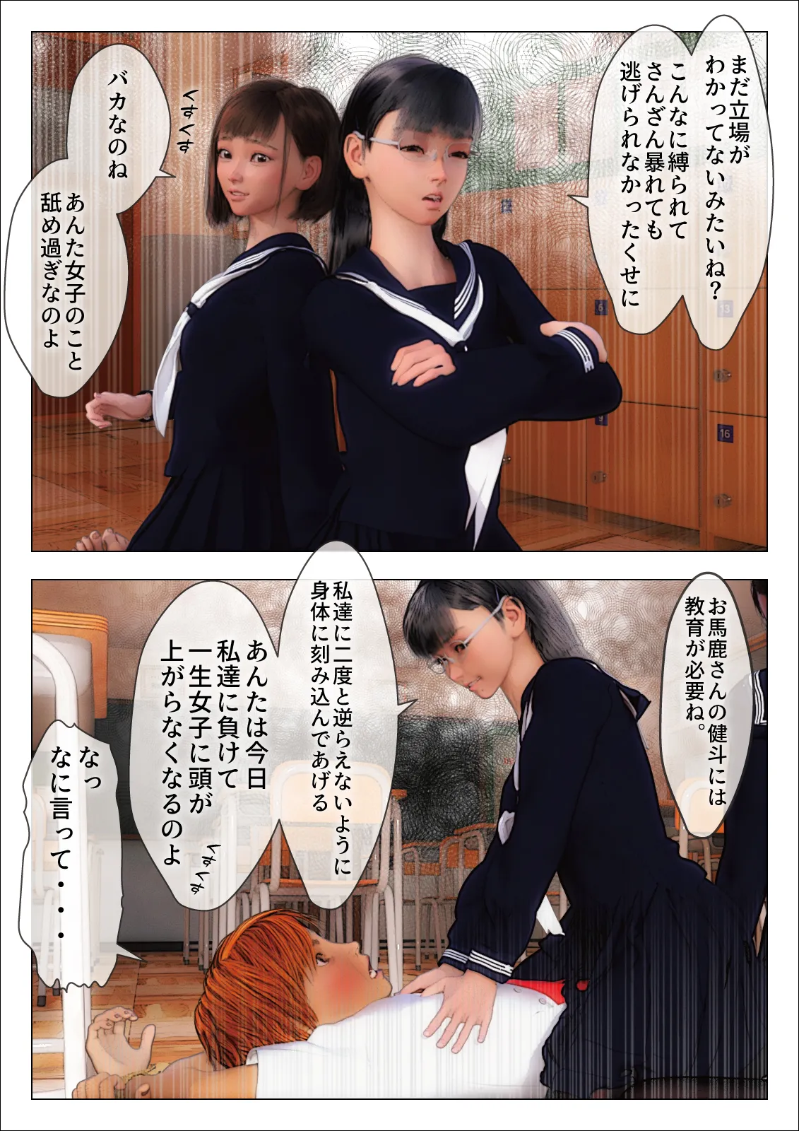 サキちゃんと図書委員長ユリちゃんでヤンキー同級生をくすぐり足コキ調教鬼畜責め〜 いじめっこ逆転くすぐりマゾ堕ち〜 - 4ページ