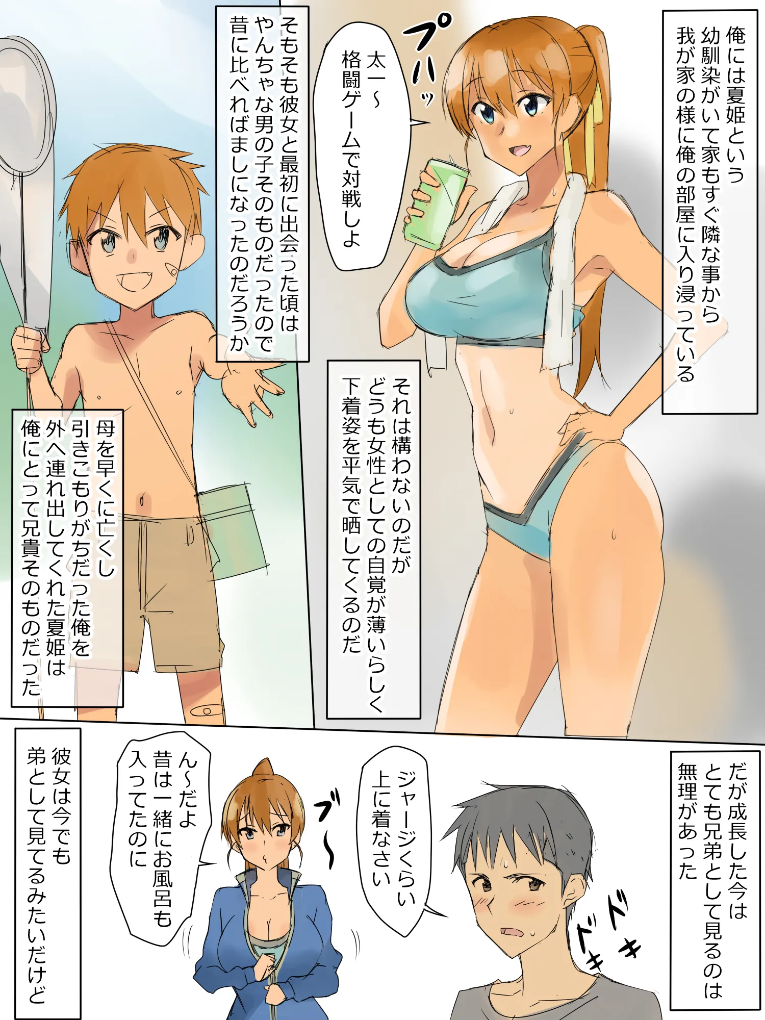 兄のような存在だった幼馴染に催●術を掛けて恋人にするお話 - 1ページ