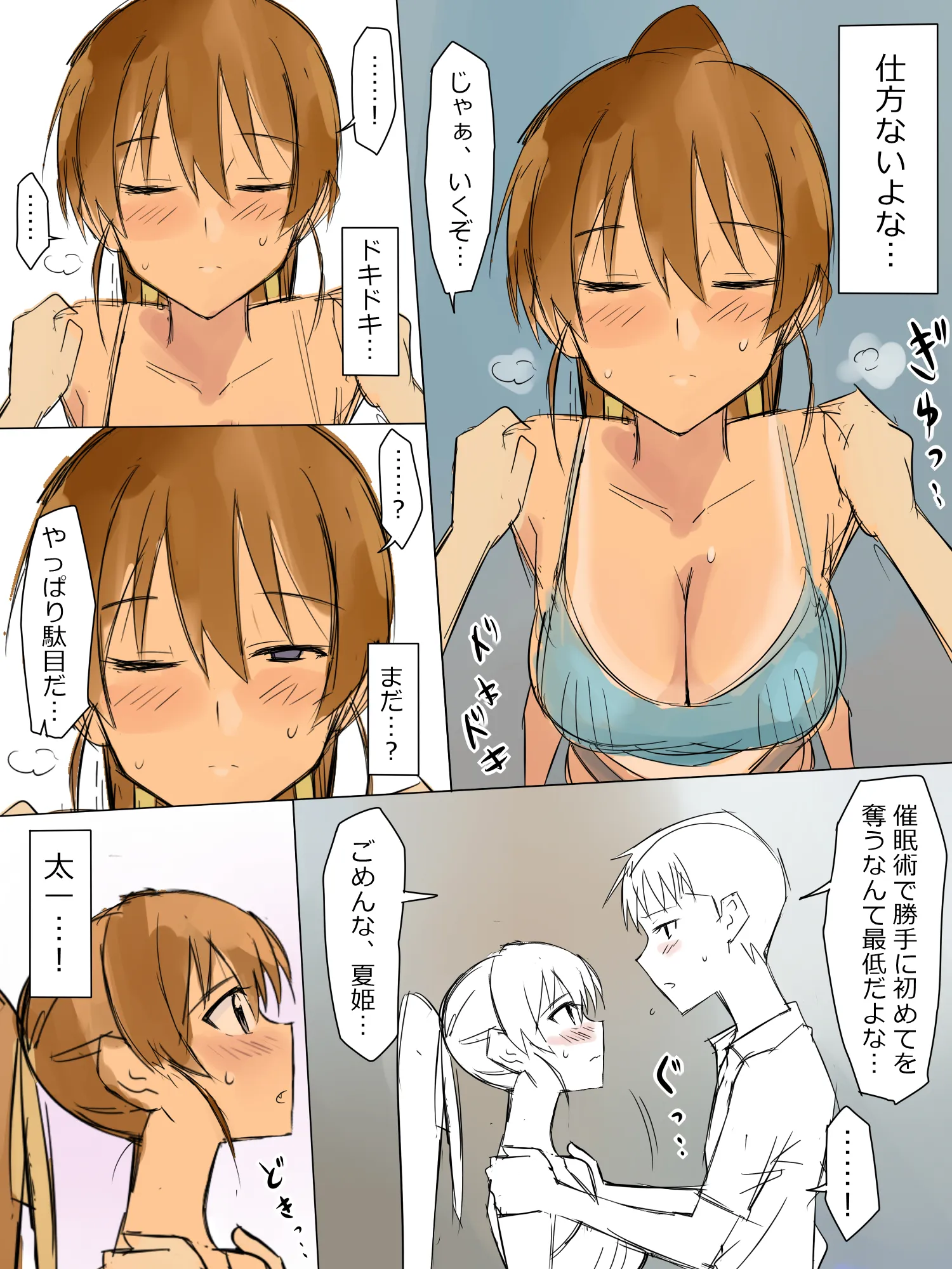 兄のような存在だった幼馴染に催●術を掛けて恋人にするお話 - 7ページ