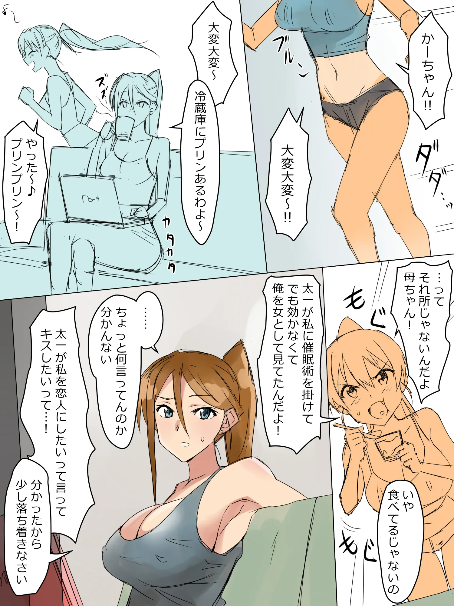 兄のような存在だった幼馴染に催●術を掛けて恋人にするお話 - 9ページ