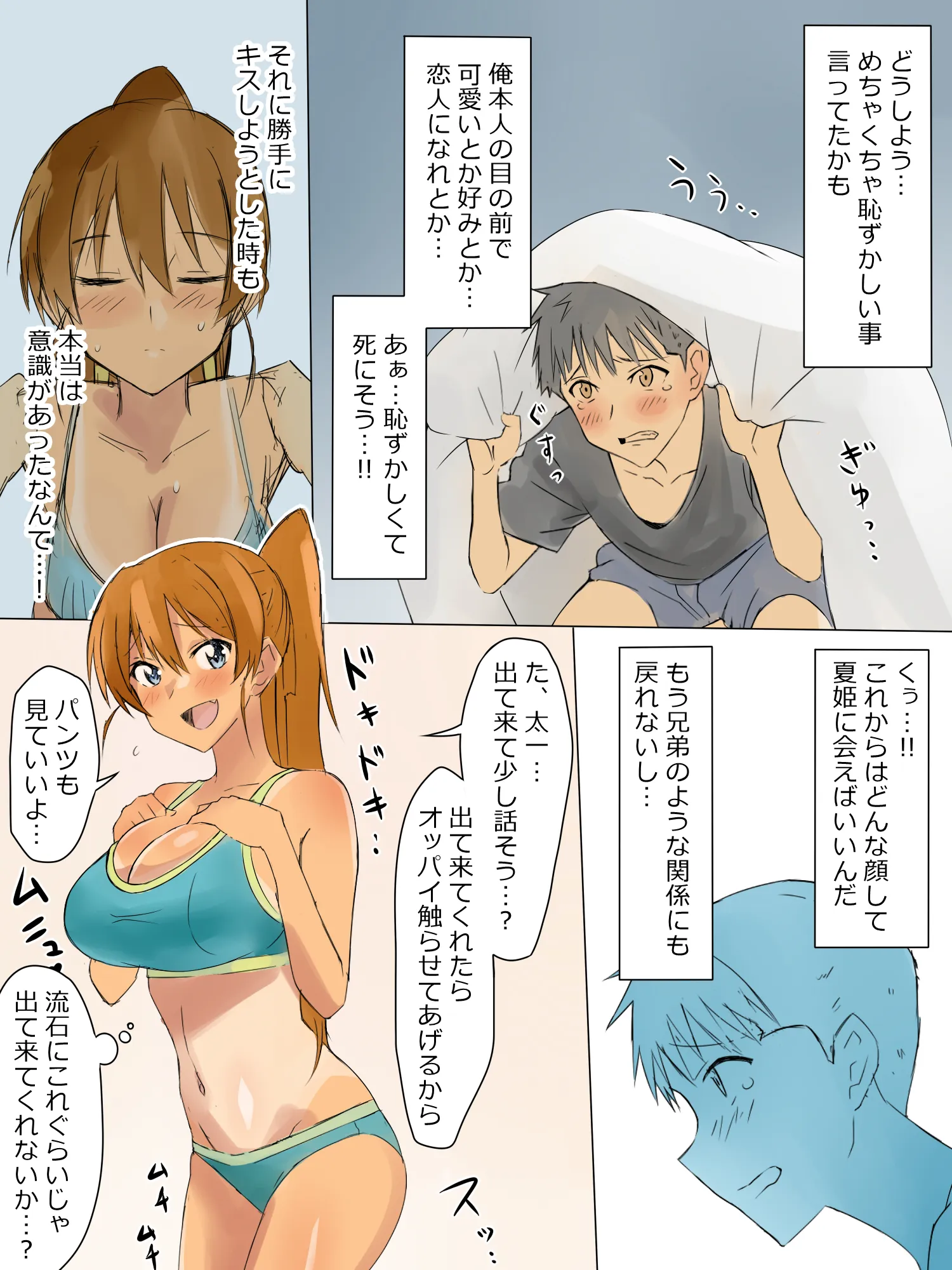 兄のような存在だった幼馴染に催●術を掛けて恋人にするお話 - 30ページ