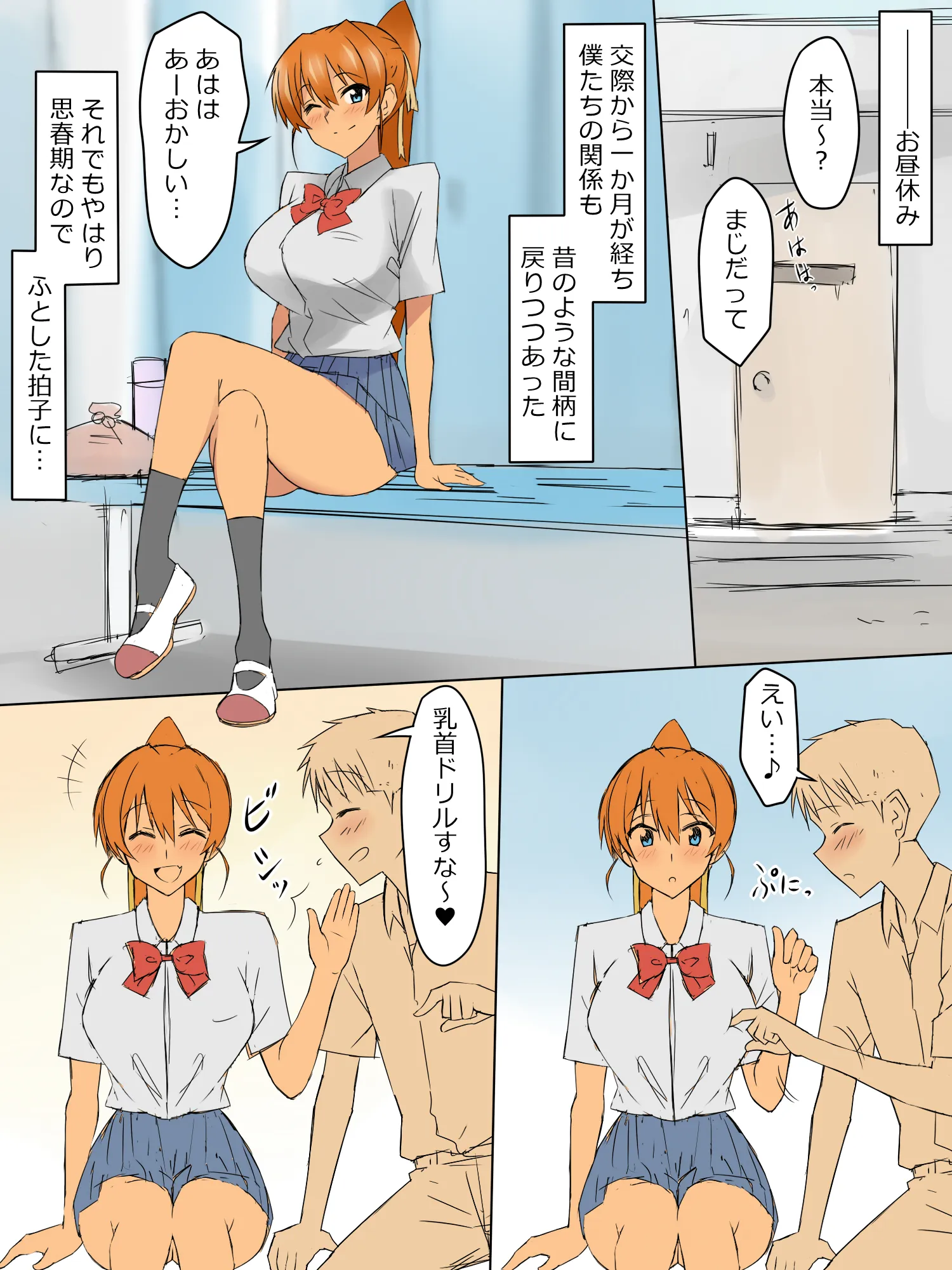 兄のような存在だった幼馴染に催●術を掛けて恋人にするお話 - 34ページ