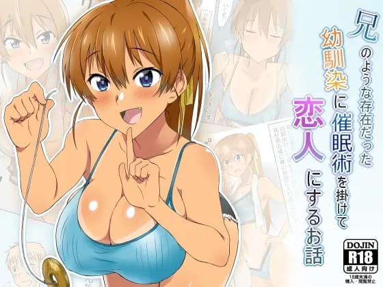 兄のような存在だった幼馴染に催●術を掛けて恋人にするお話 - 37ページ