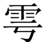 全訳世宗実録地理志 - 5ページ