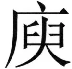 全訳世宗実録地理志 - 15ページ