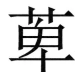 全訳世宗実録地理志 - 17ページ