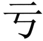 全訳世宗実録地理志 - 24ページ