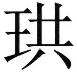 全訳世宗実録地理志 - 31ページ