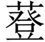 全訳世宗実録地理志 - 50ページ