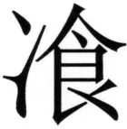 全訳世宗実録地理志 - 57ページ