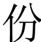 全訳世宗実録地理志 - 67ページ