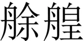 全訳世宗実録地理志 - 80ページ