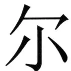 全訳世宗実録地理志 - 88ページ