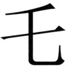 全訳世宗実録地理志 - 91ページ