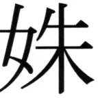 全訳世宗実録地理志 - 96ページ