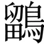 全訳世宗実録地理志 - 100ページ