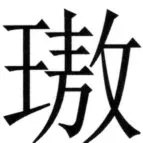 全訳世宗実録地理志 - 105ページ