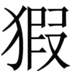 全訳世宗実録地理志 - 111ページ
