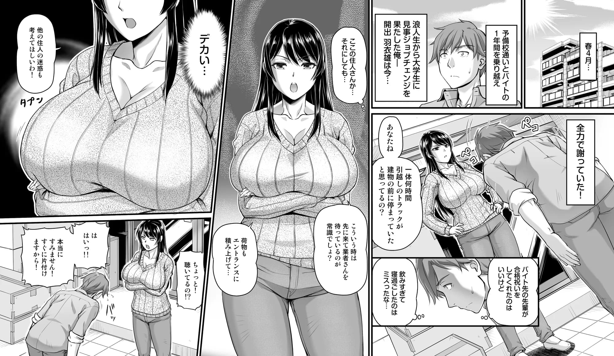 ［コミック］となりのおっぱいさん 〜新居の壁から爆乳が生えている〜 - 2ページ