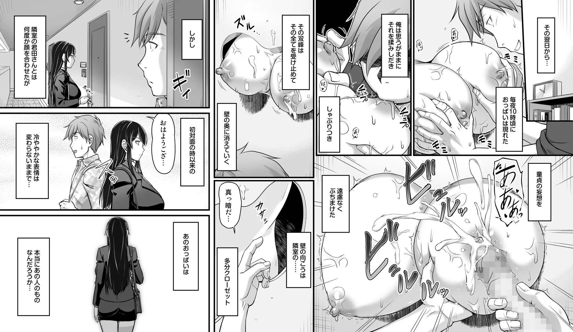 ［コミック］となりのおっぱいさん 〜新居の壁から爆乳が生えている〜 - 7ページ