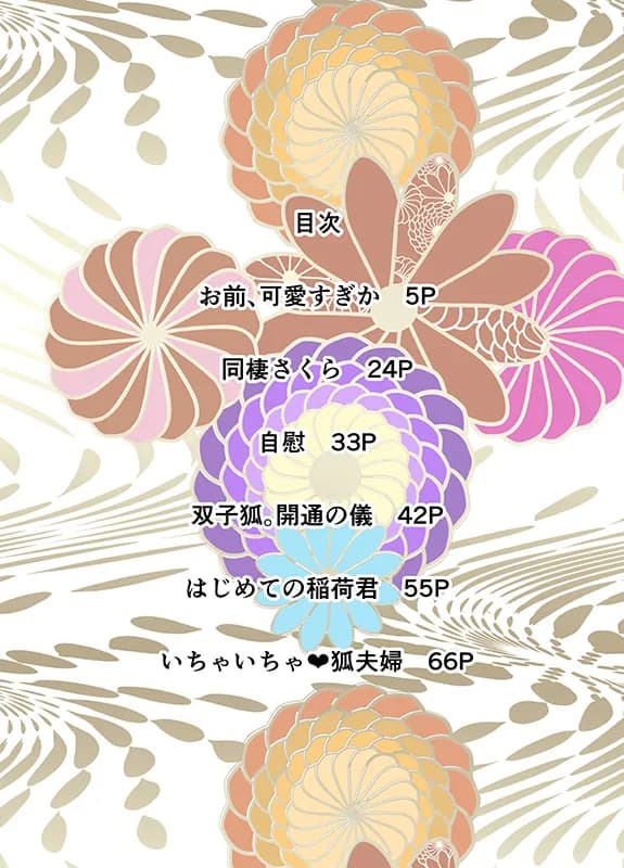 柔らかなカラダ フルカラー総集編 - 2ページ