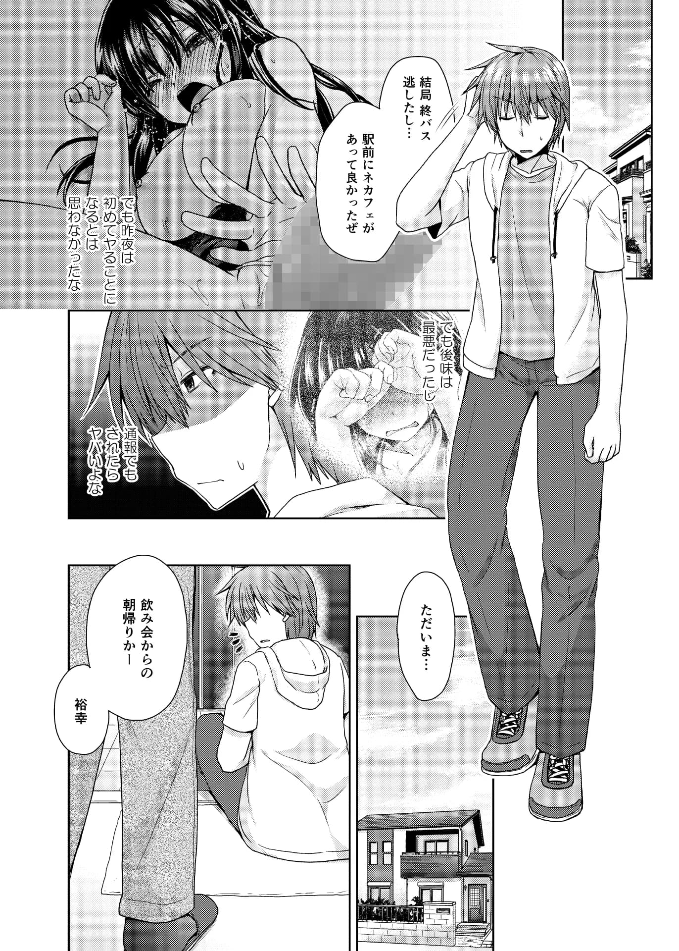 若妻義母の寝取り方 彼女は俺に襲われるのを待っている - 6ページ