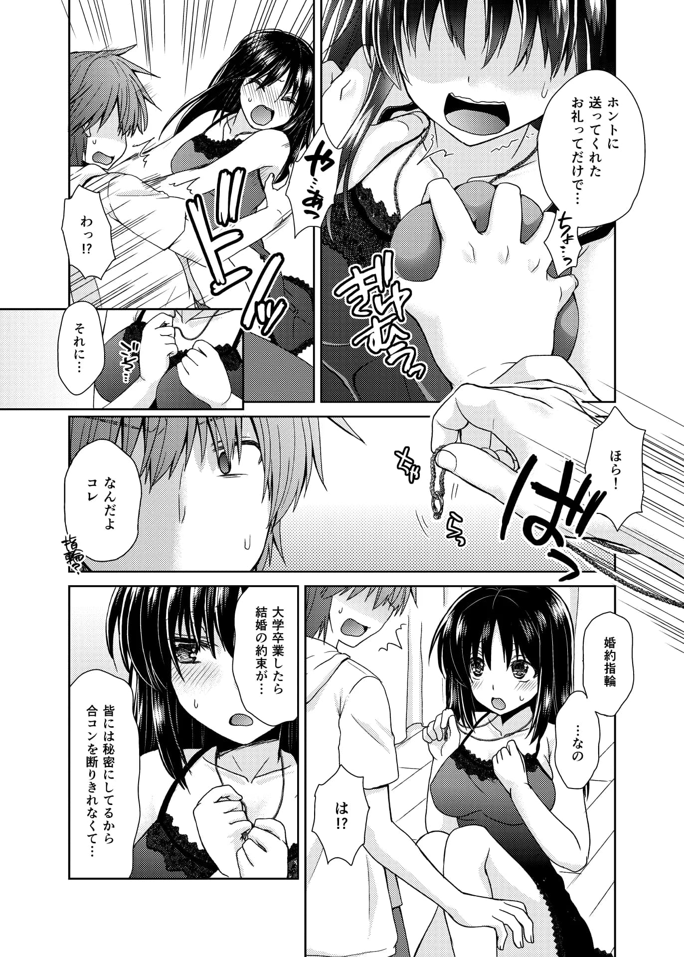 若妻義母の寝取り方 彼女は俺に襲われるのを待っている - 13ページ