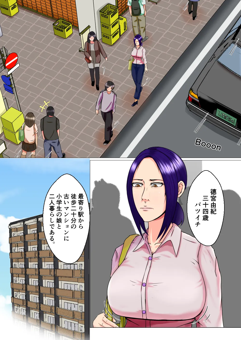 宗教勧誘の女 - 2ページ