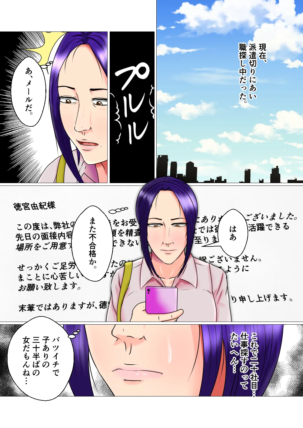 宗教勧誘の女 - 3ページ