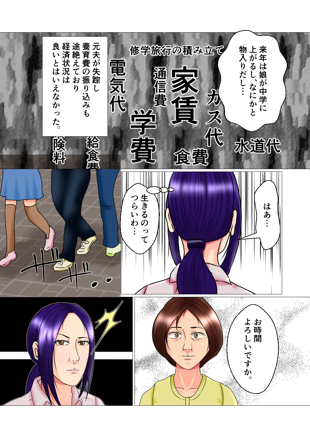 宗教勧誘の女 - 4ページ