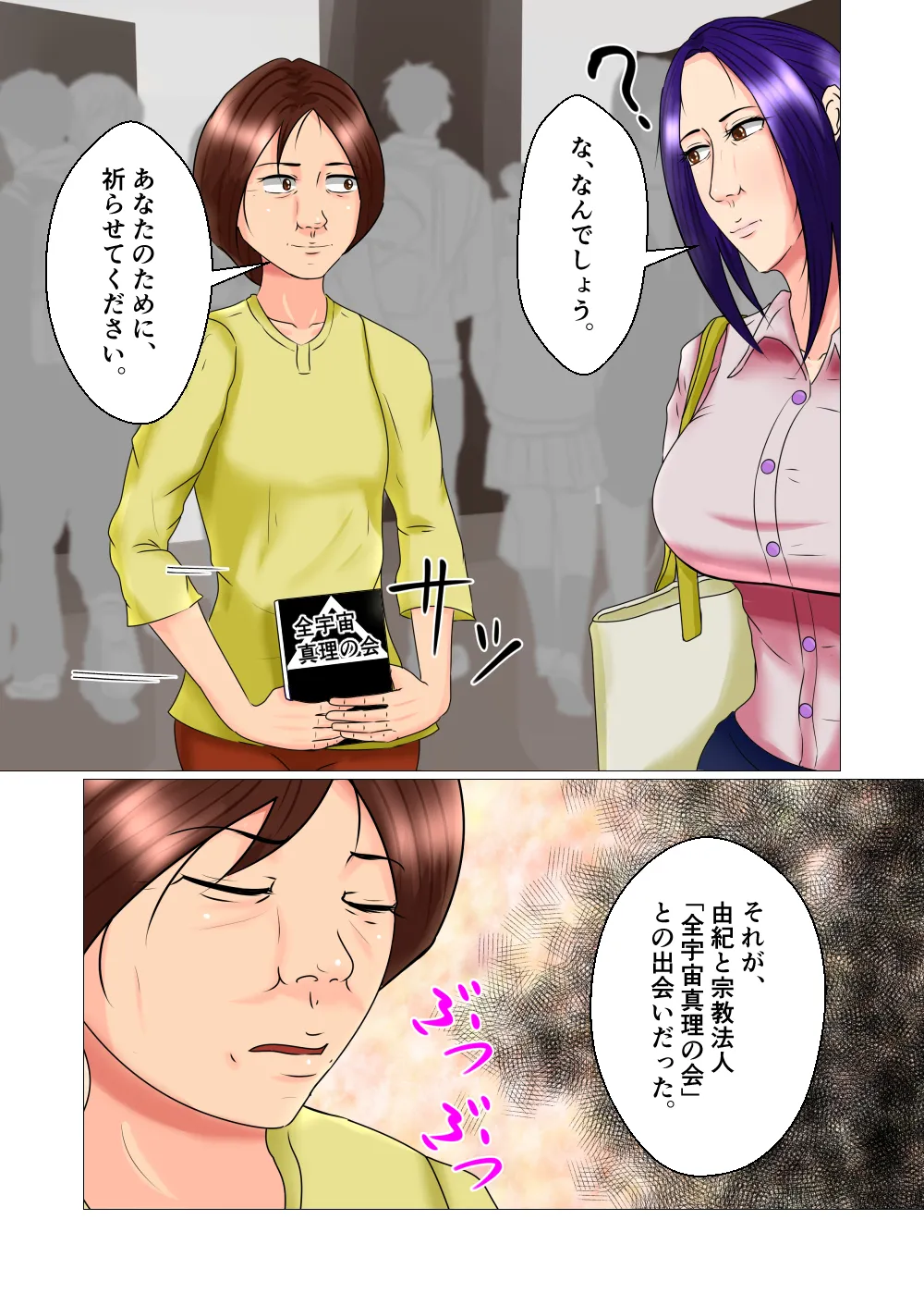 宗教勧誘の女 - 5ページ