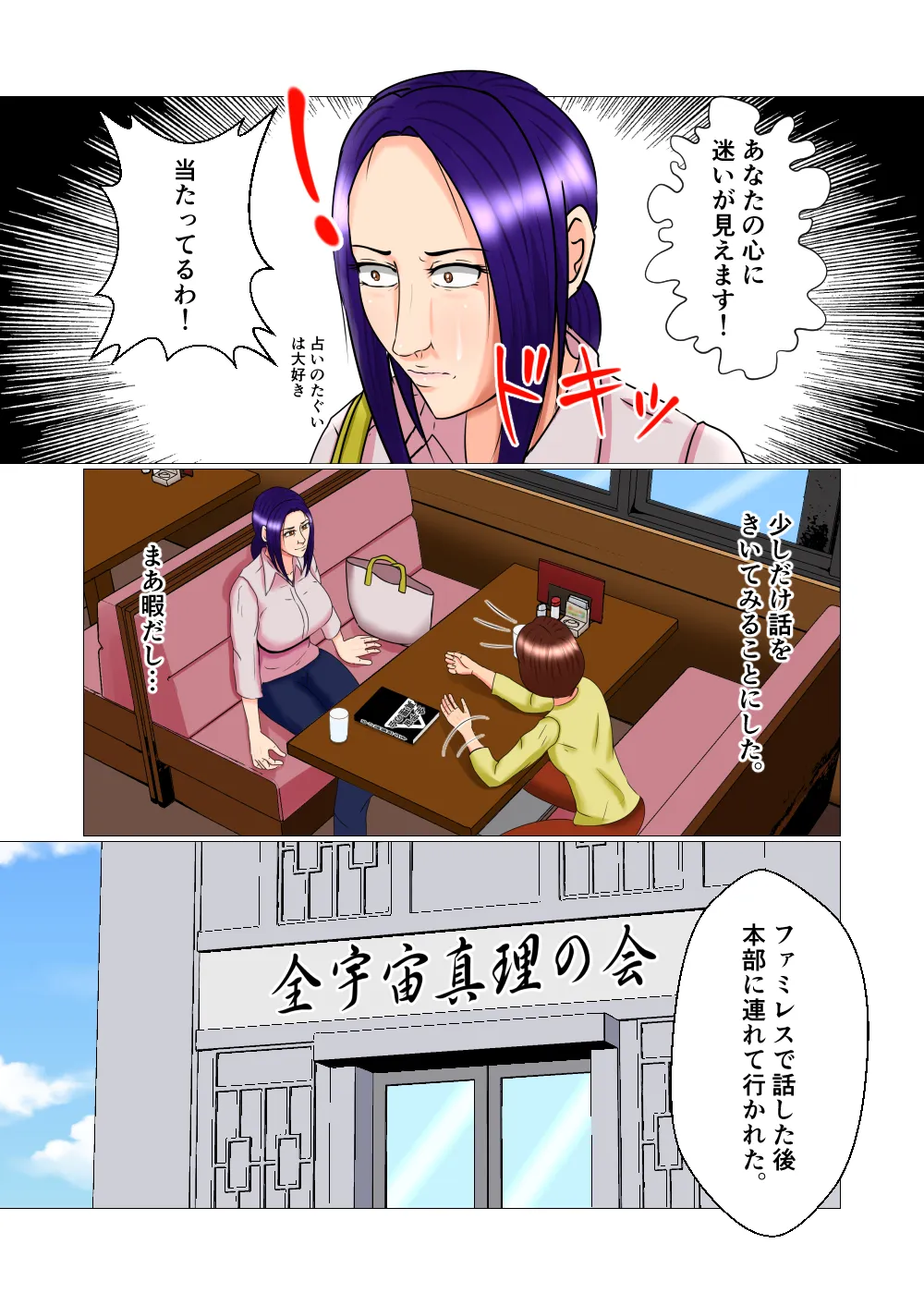 宗教勧誘の女 - 6ページ