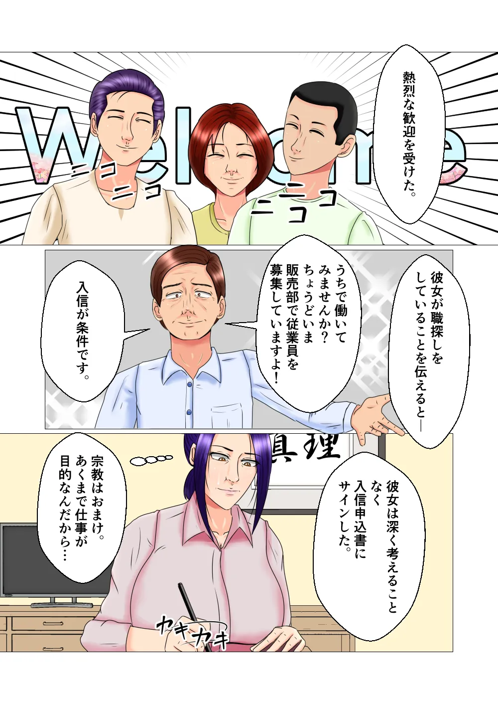 宗教勧誘の女 - 7ページ