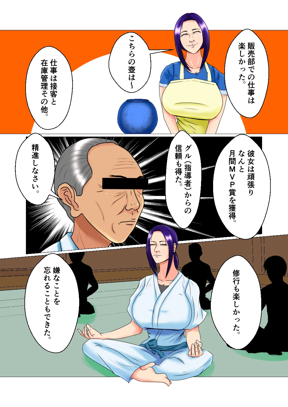 宗教勧誘の女 - 8ページ