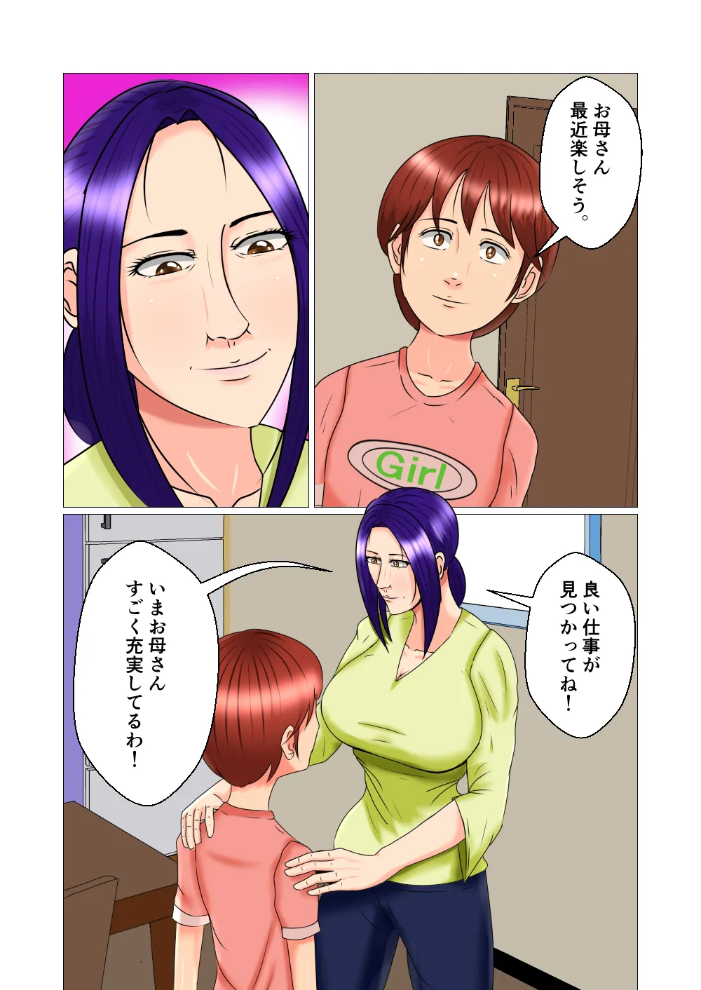 宗教勧誘の女 - 9ページ