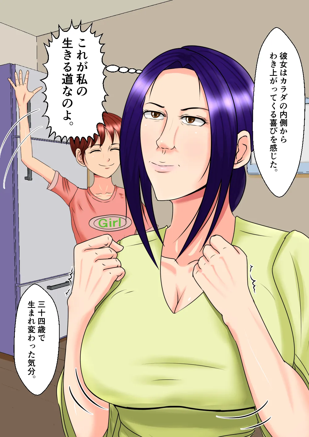 宗教勧誘の女 - 10ページ