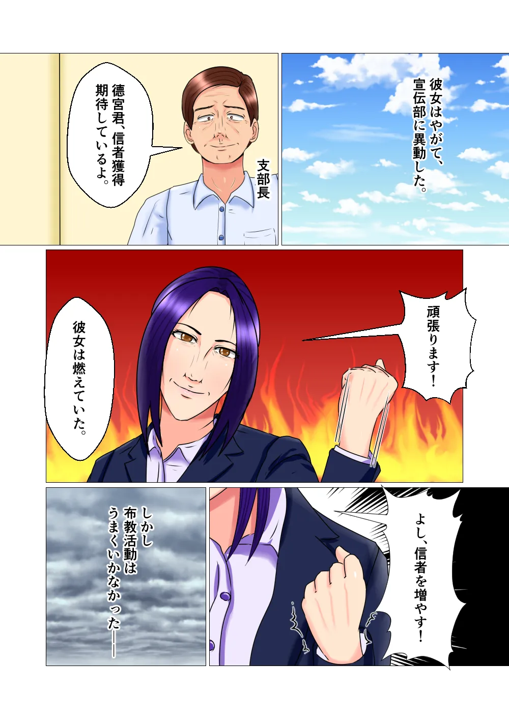 宗教勧誘の女 - 11ページ