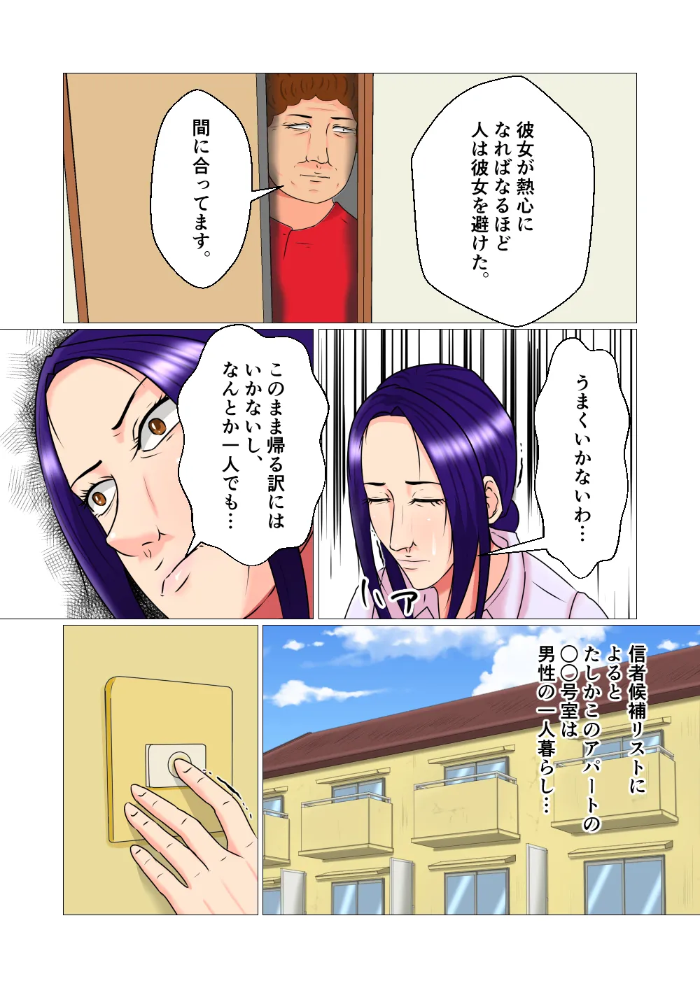 宗教勧誘の女 - 12ページ