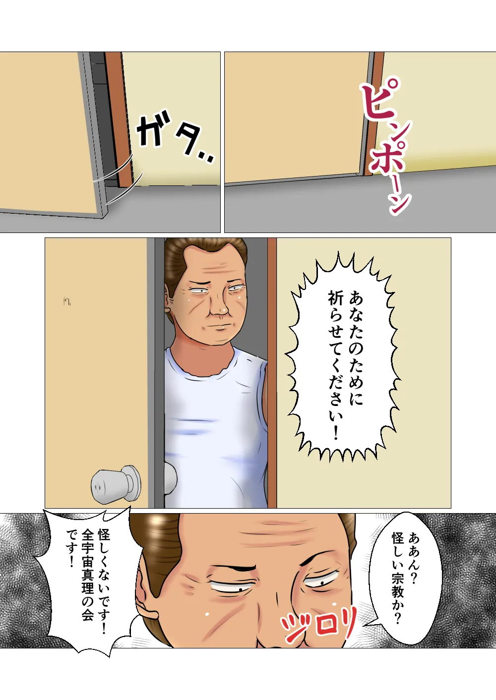 宗教勧誘の女 - 13ページ