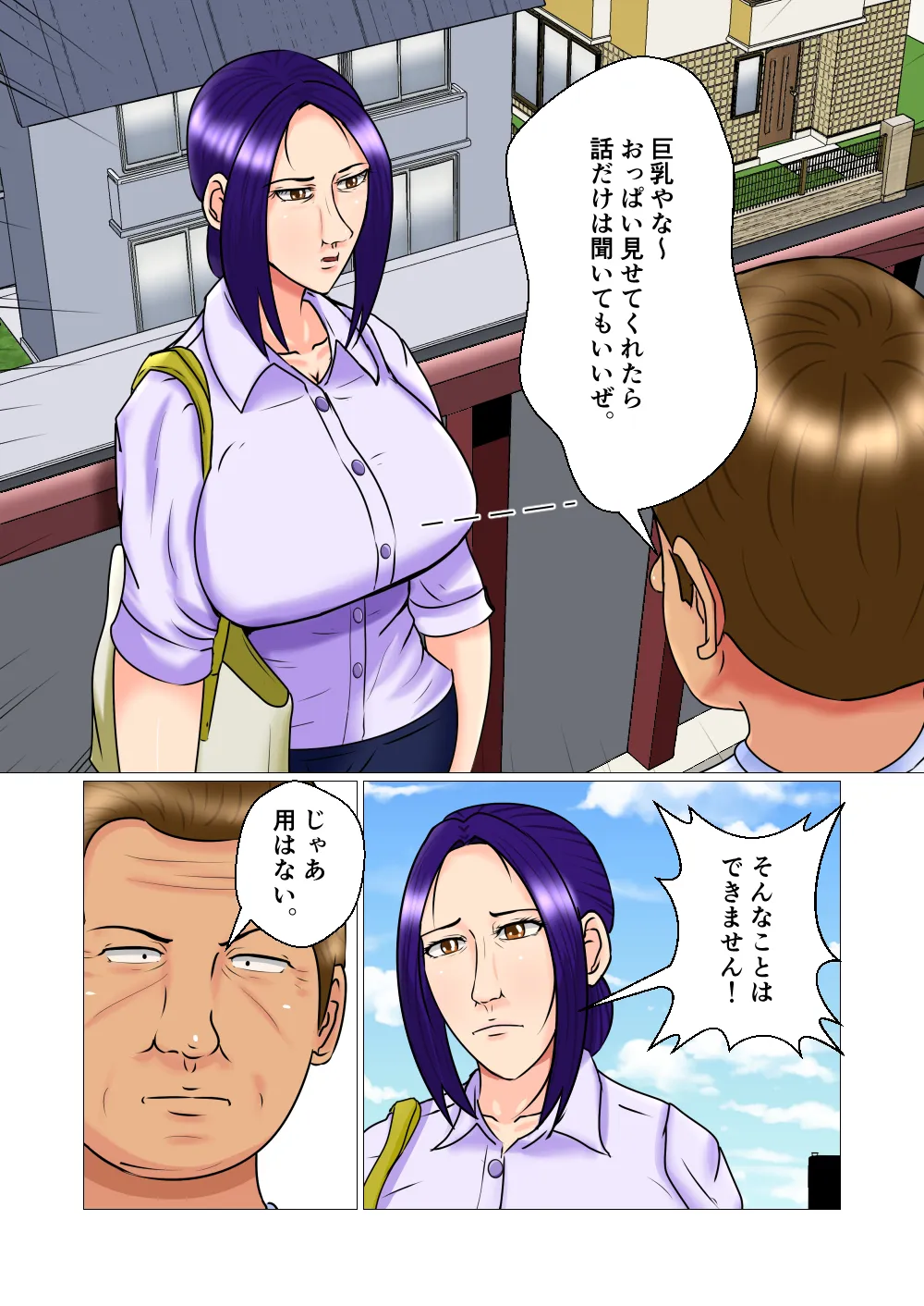 宗教勧誘の女 - 14ページ