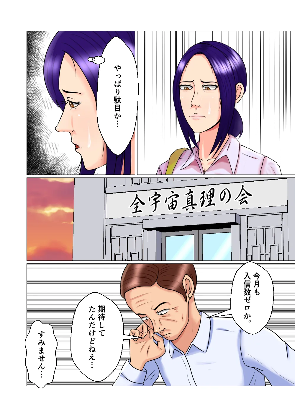 宗教勧誘の女 - 15ページ