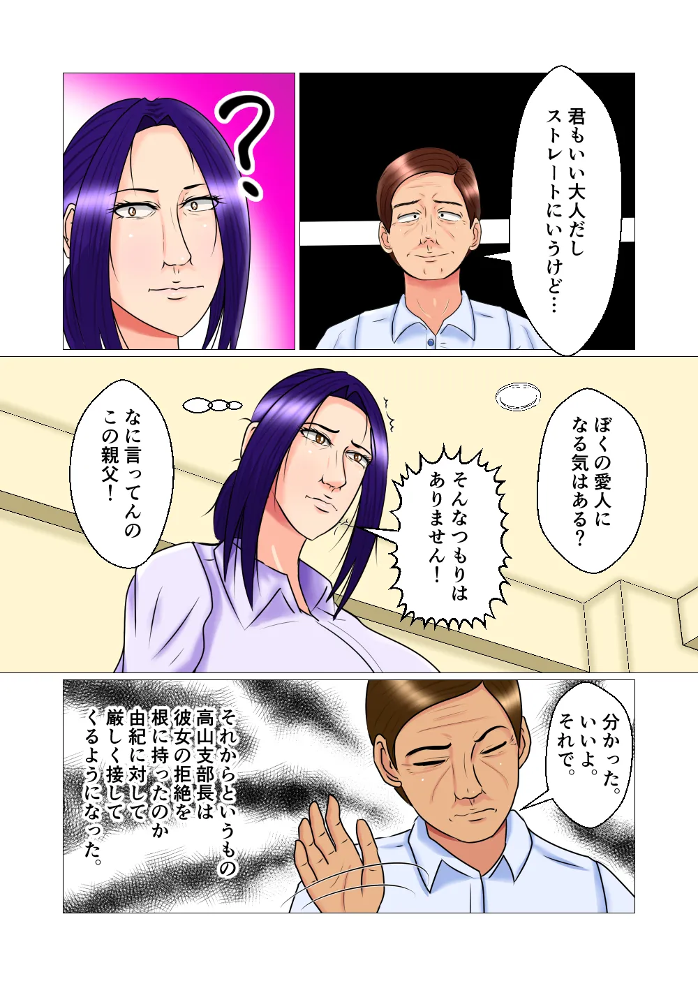 宗教勧誘の女 - 16ページ