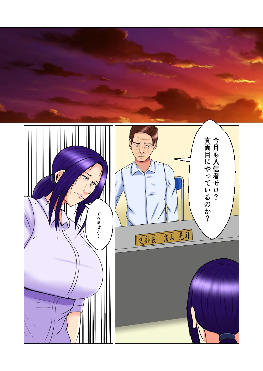 宗教勧誘の女 - 17ページ