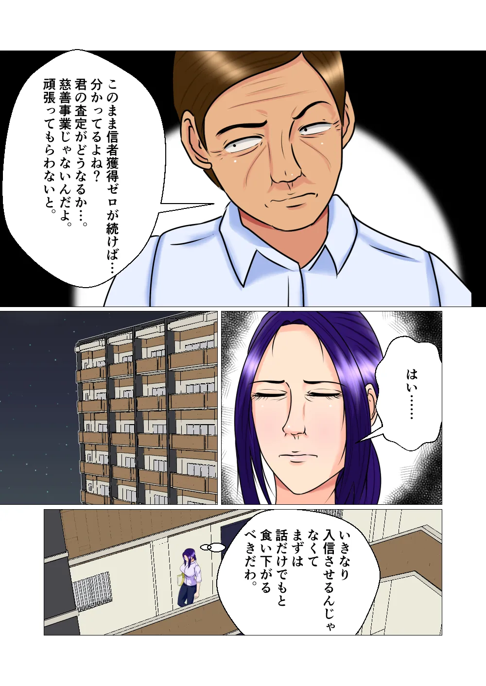 宗教勧誘の女 - 18ページ