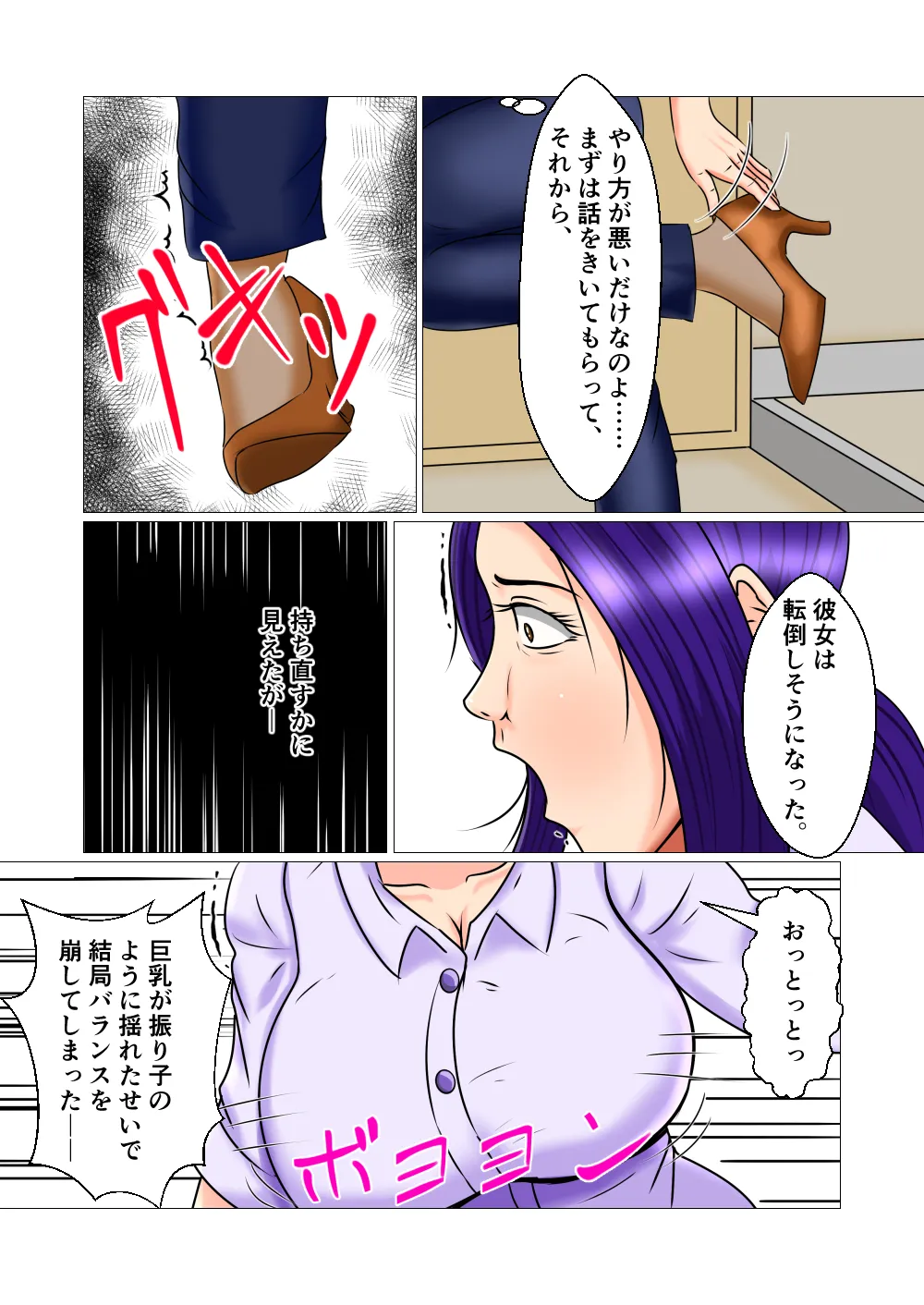 宗教勧誘の女 - 19ページ