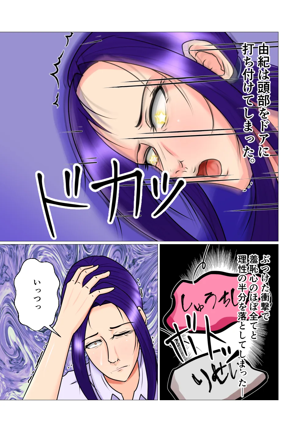 宗教勧誘の女 - 20ページ